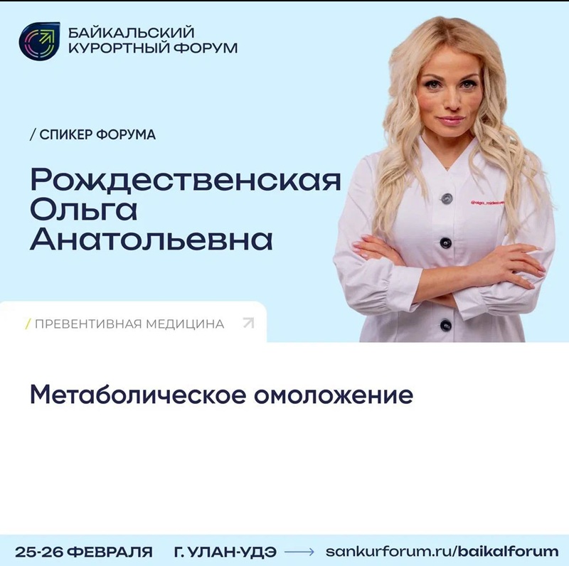Метаболическое омоложение