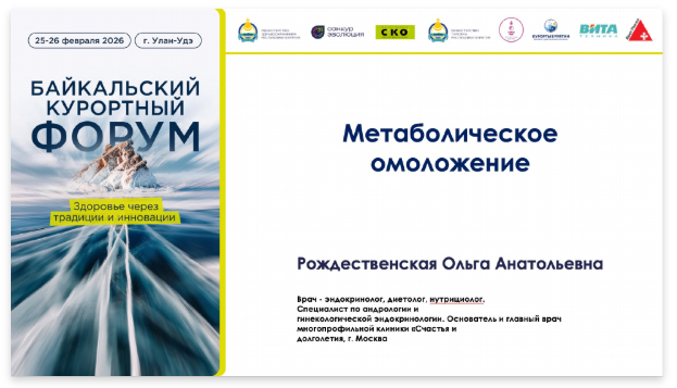 Метаболическое омоложение